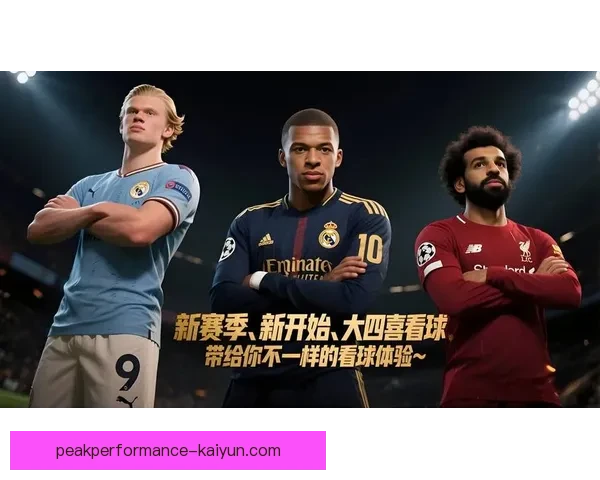 西甲赛季回顾：无畏竞争，冠军之路表现亮眼