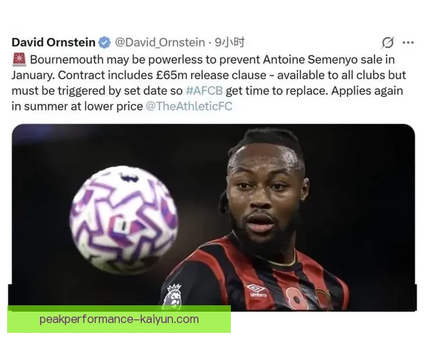 英超本·米状态回暖，持续提升球队后防竞争力